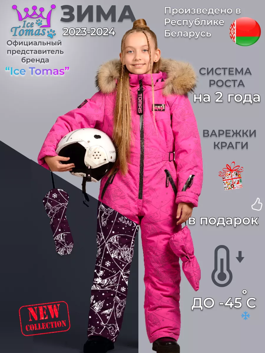 Комбинезон Зимний