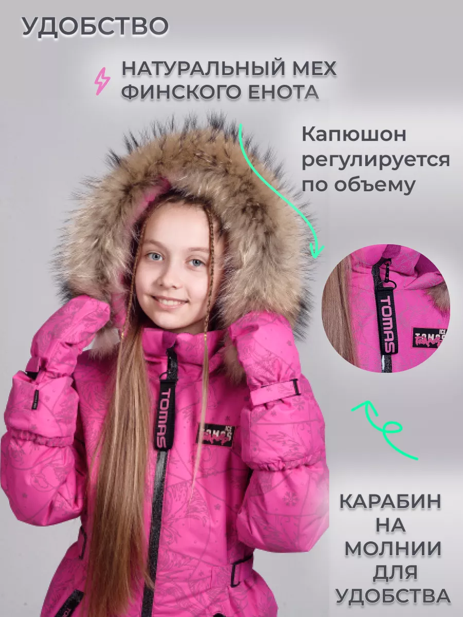 Комбинезон Зимний