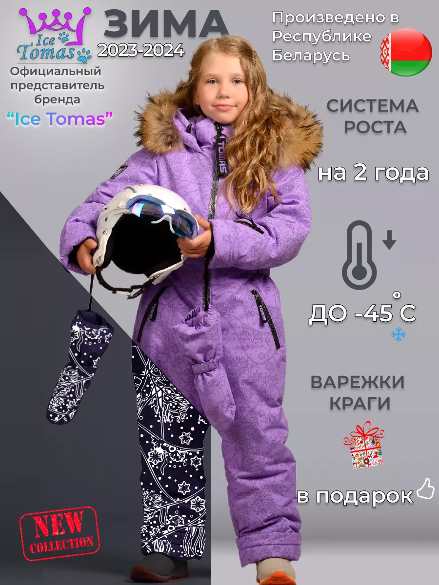 Комбинезон Зимний
