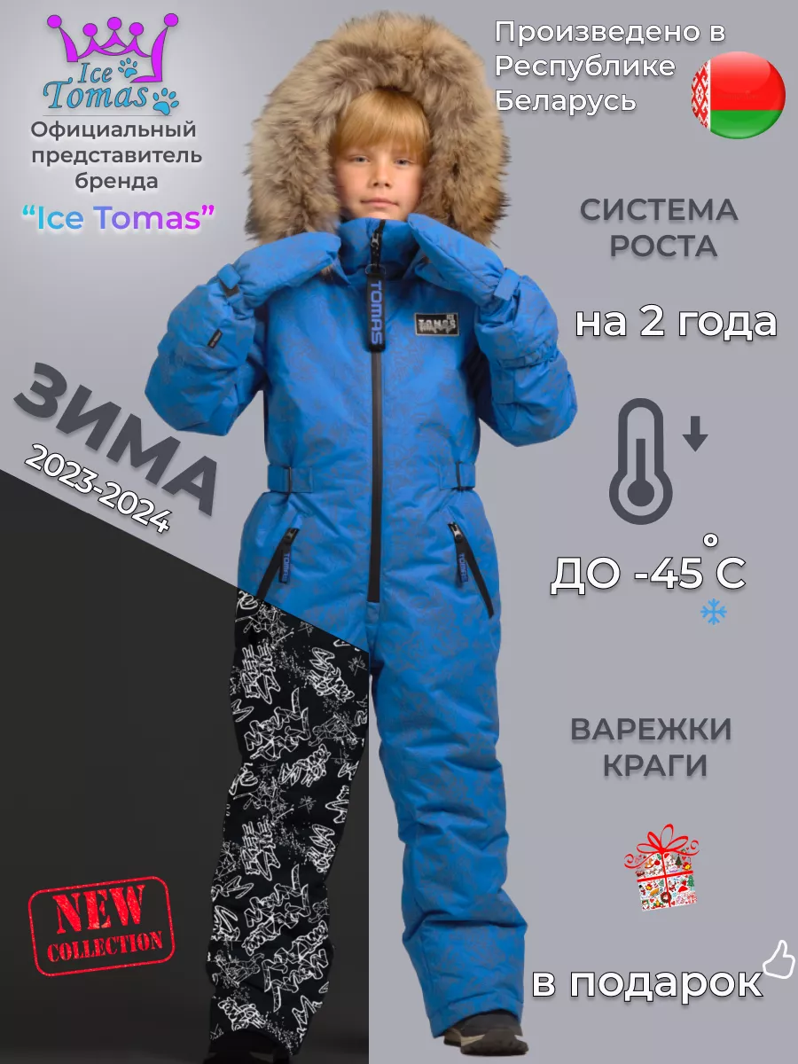 Комбинезон Зимний