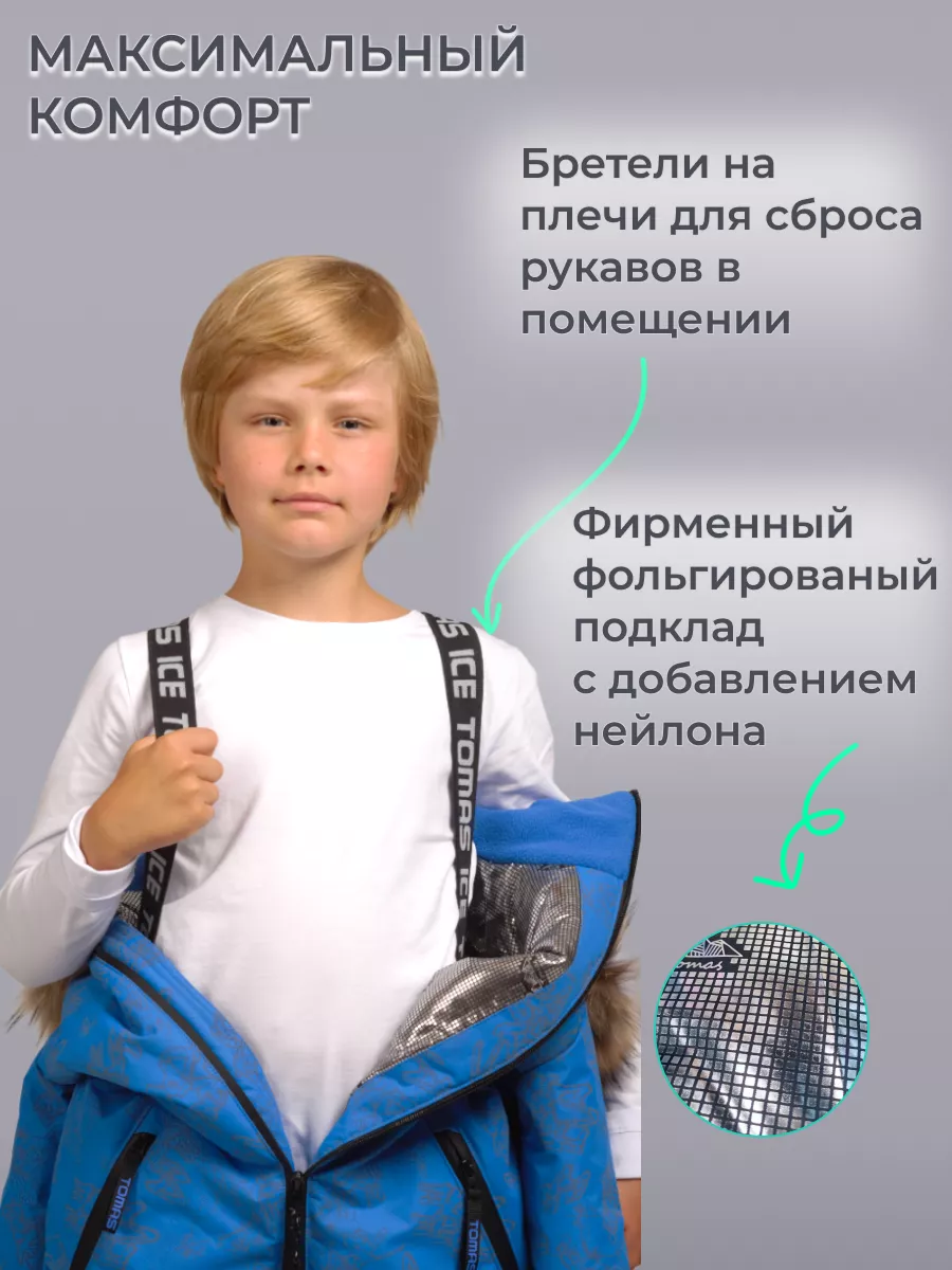 Комбинезон Зимний
