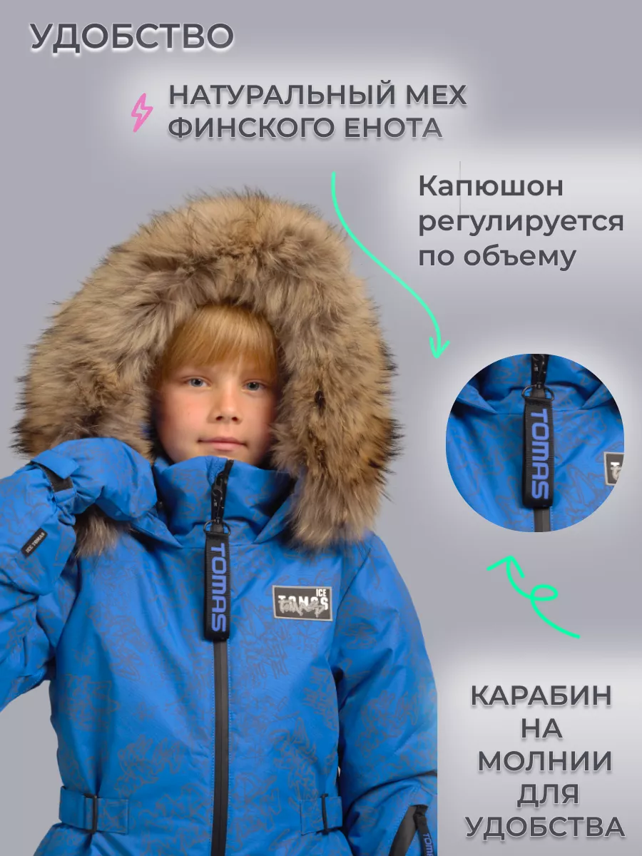 Комбинезон Зимний