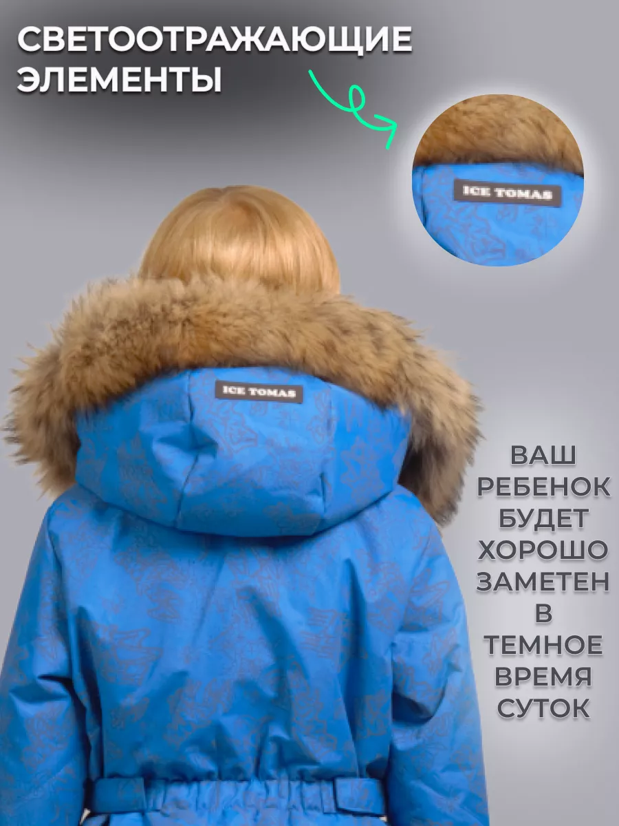 Комбинезон Зимний