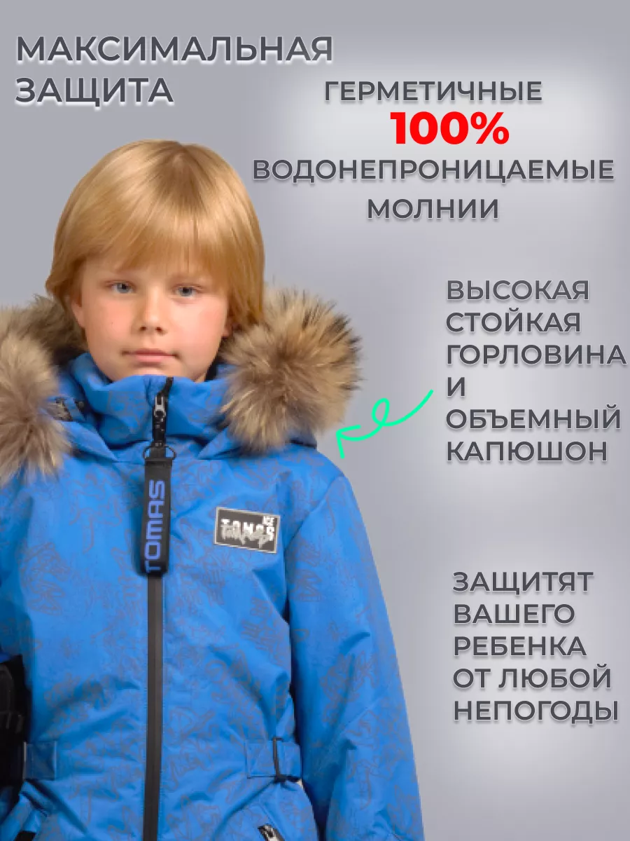Комбинезон Зимний