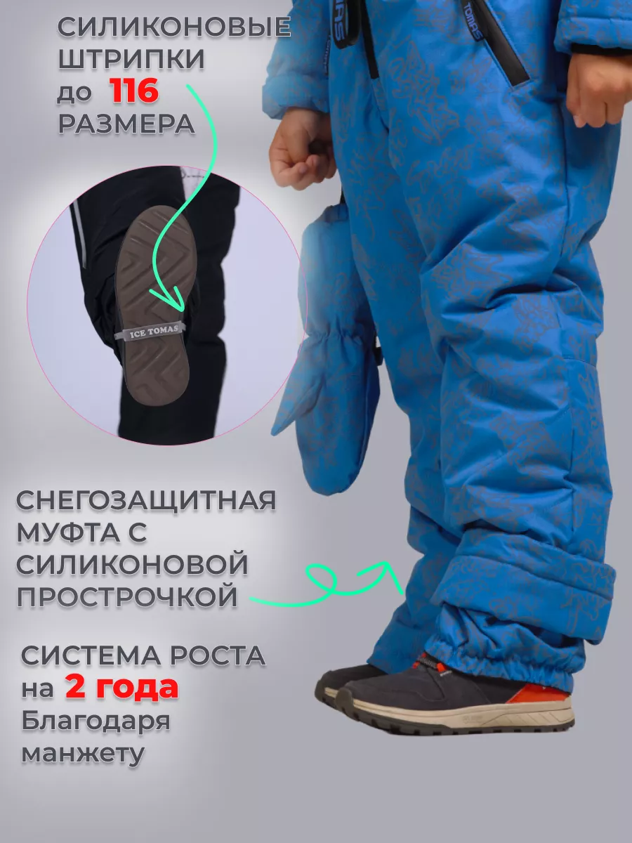 Комбинезон Зимний