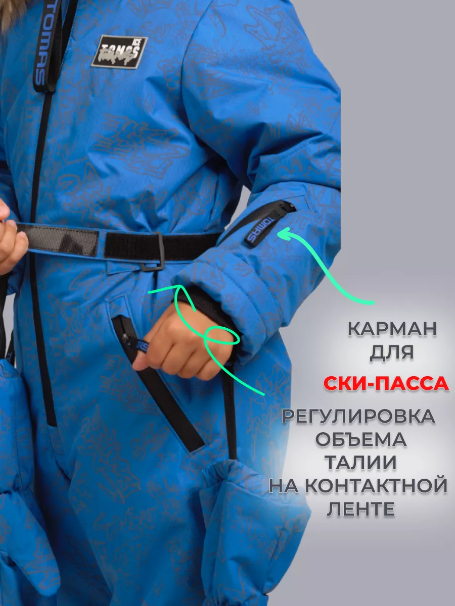 Комбинезон Зимний