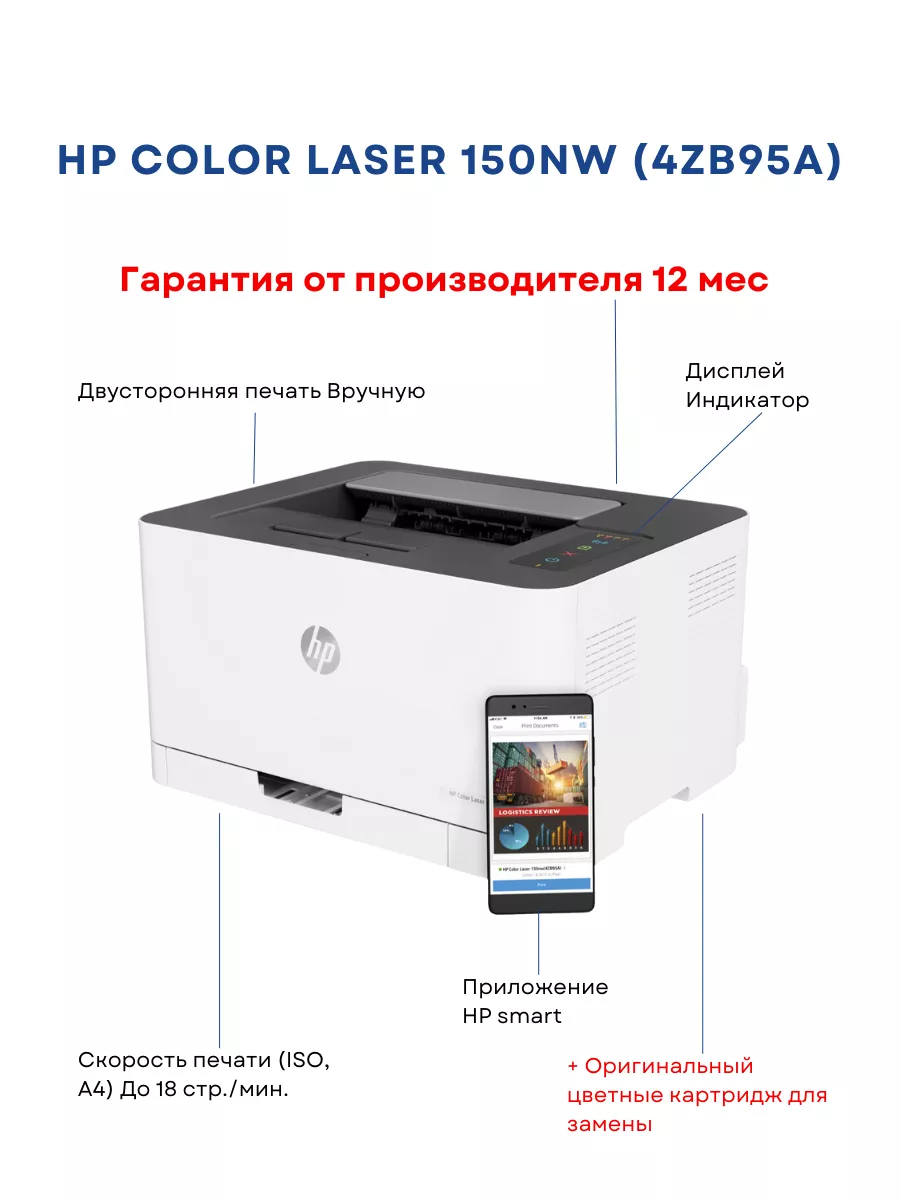 Принтер лазерный HP Color Laser 150nw Wi-Fi HP 174226082 купить в  интернет-магазине Wildberries