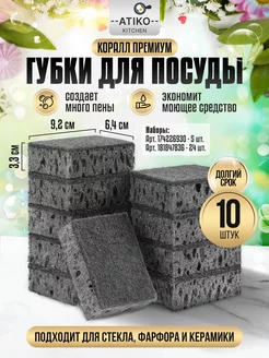 Черные губки для посуды и уборки 10 штук ATIKO Kitchen 174226335 купить за 179 ₽ в интернет-магазине Wildberries