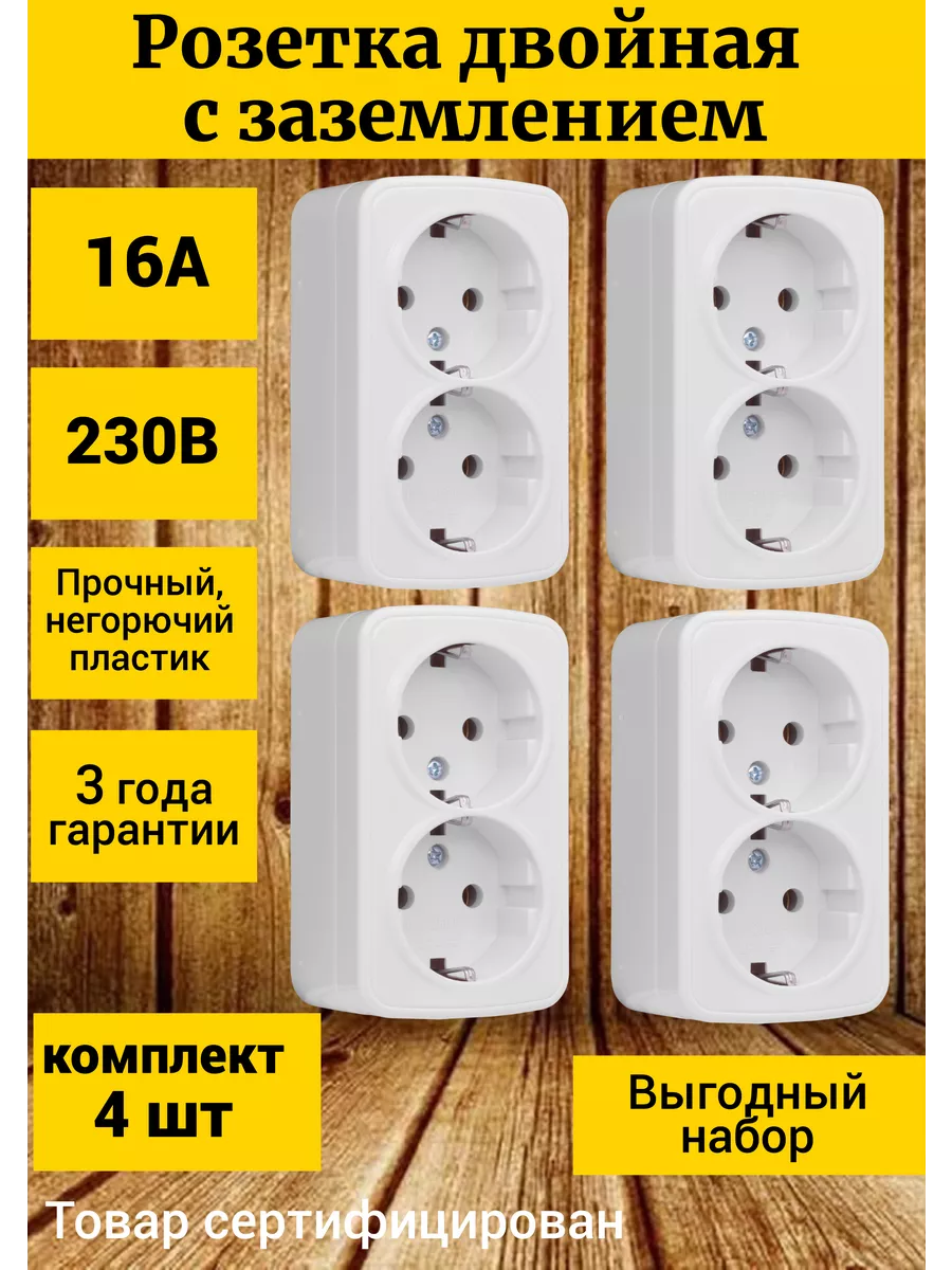 Розетка накладная двойная...