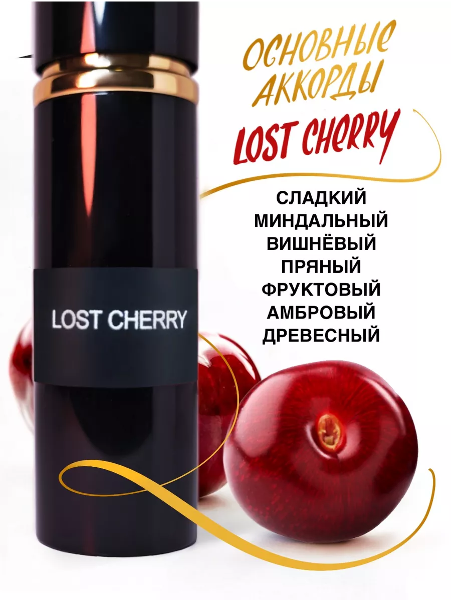 Lost Cherry духи Tom Ford Черри PROVOCATOR 174228068 купить за 413 ₽ в  интернет-магазине Wildberries