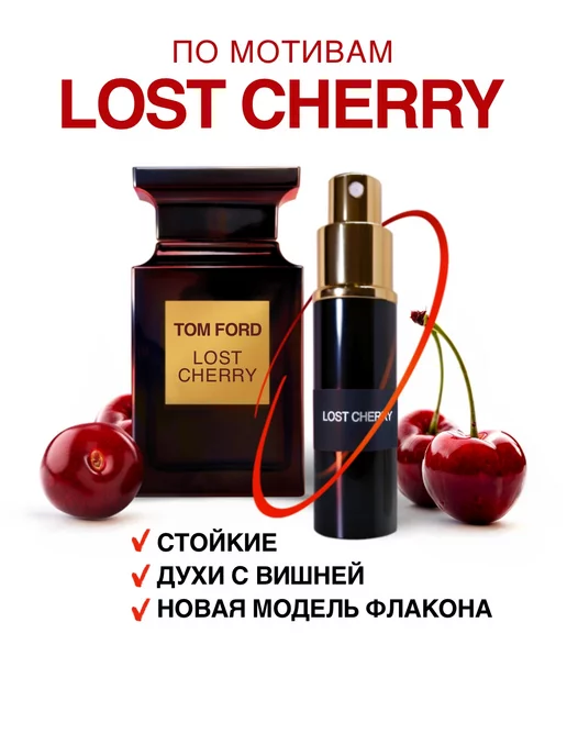 PROVOCATOR Lost Cherry духи Tom Ford Черри