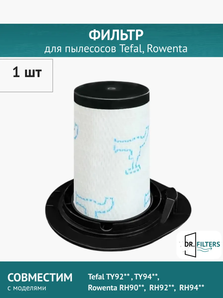 Фильтр для пылесоса TEFAL TY92 TY94,Rowenta RH9252WO