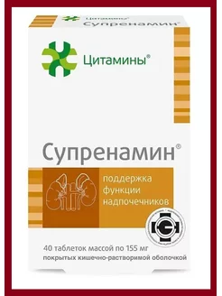 Супренамин для надпочечников, 40 табл. Цитамины 174228699 купить за 907 ₽ в интернет-магазине Wildberries