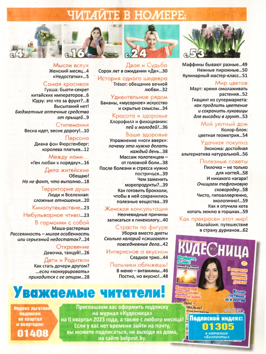 Кудесница № 03 (2023) ИД Вита 174228999 купить за 188 ₽ в интернет-магазине  Wildberries