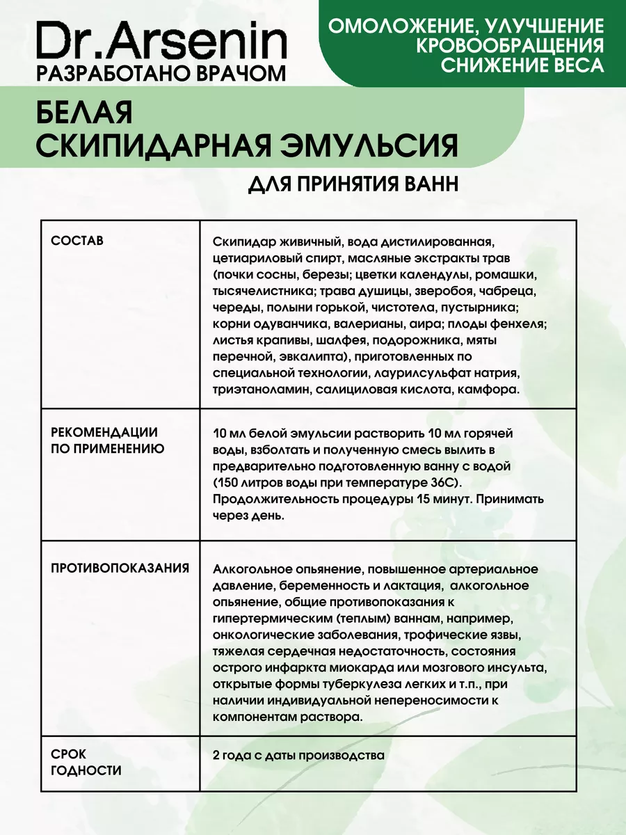 Скипофит, скипидарные ванны, скипидар белый 500 мл Натуротерапия 174229488  купить за 540 ₽ в интернет-магазине Wildberries