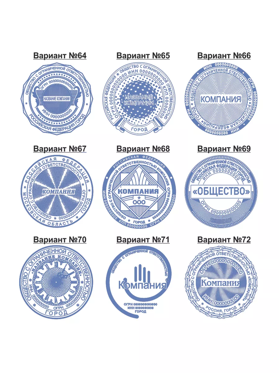 Клише печати штампа для ООО без оснастки под заказ Печать Штамп 174230997  купить в интернет-магазине Wildberries