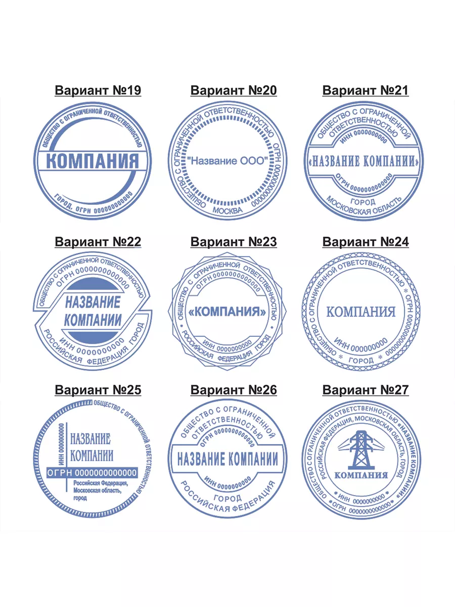 Клише печати штампа для ООО без оснастки под заказ Печать Штамп 174230997  купить в интернет-магазине Wildberries