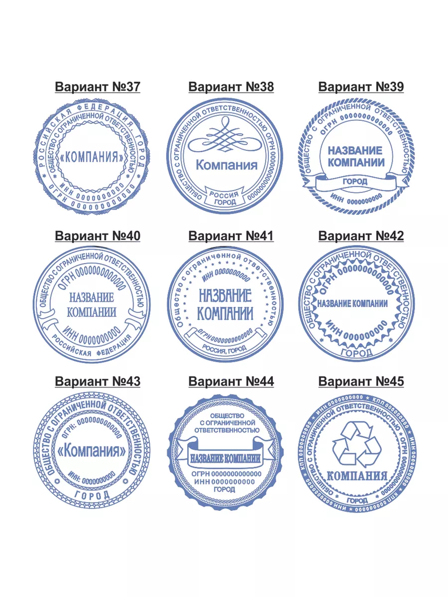 Клише печати штампа для ООО без оснастки под заказ Печать Штамп 174230997  купить в интернет-магазине Wildberries