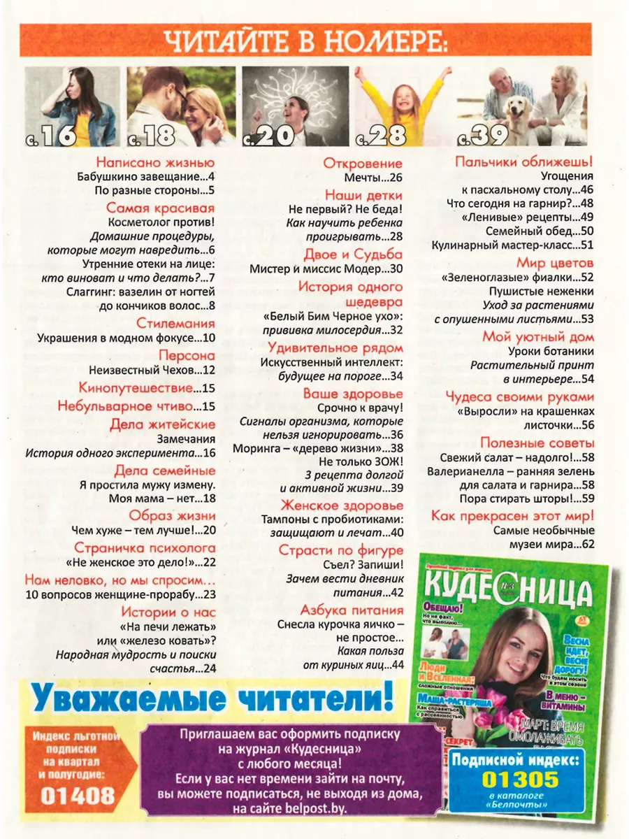 Кудесница № 04 (2023) ИД Вита 174231049 купить за 152 ₽ в интернет-магазине  Wildberries