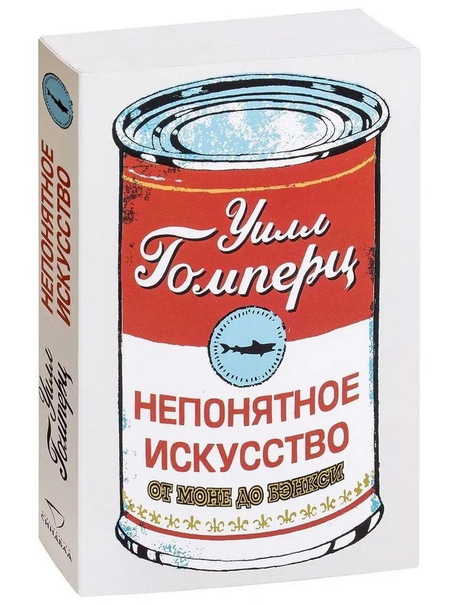 От моне до бэнкси