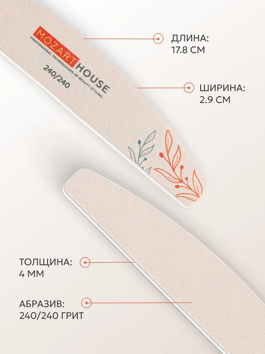 MOZART HOUSE Пилка для натуральных ногтей 240 240, белый, фото 2