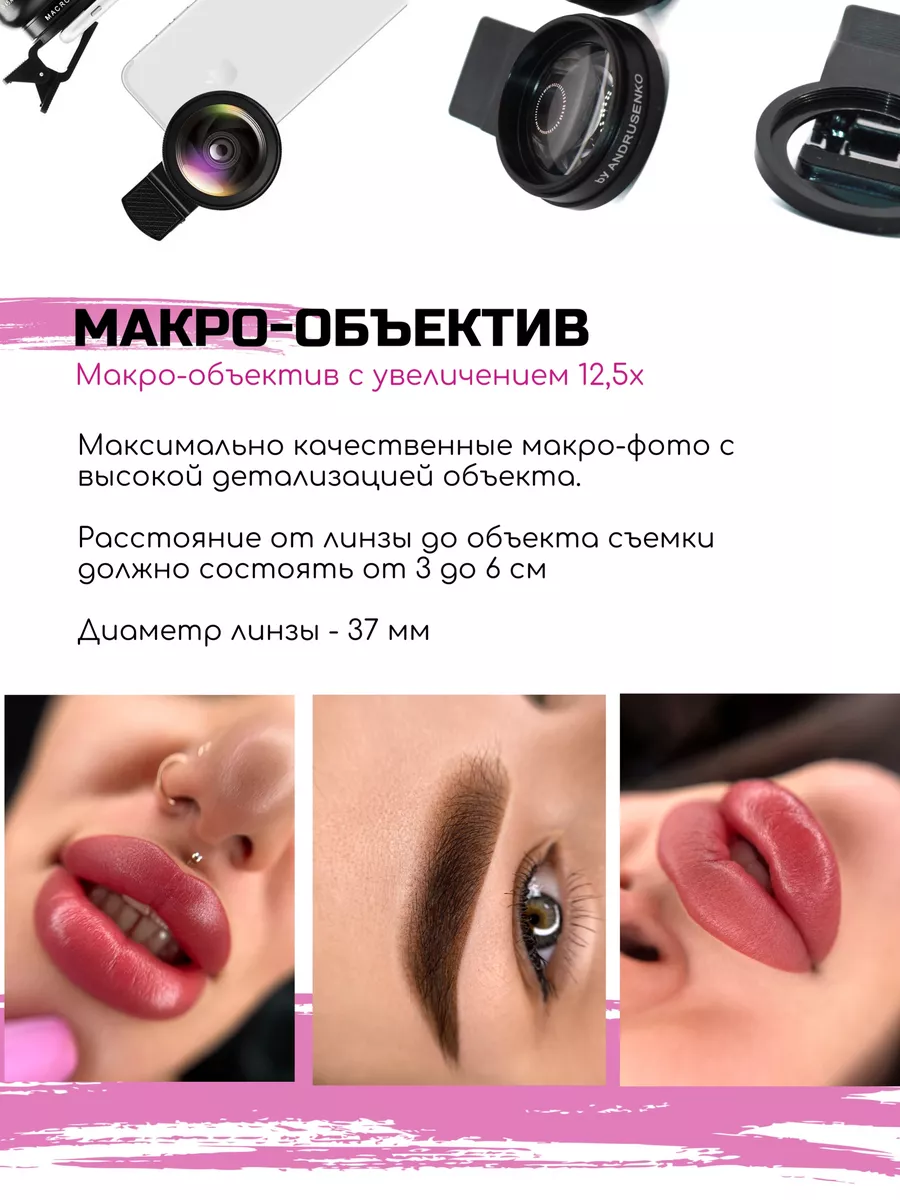 Линза для телефона Antonina Andrusenko 174231426 купить за 1 318 ₽ в  интернет-магазине Wildberries