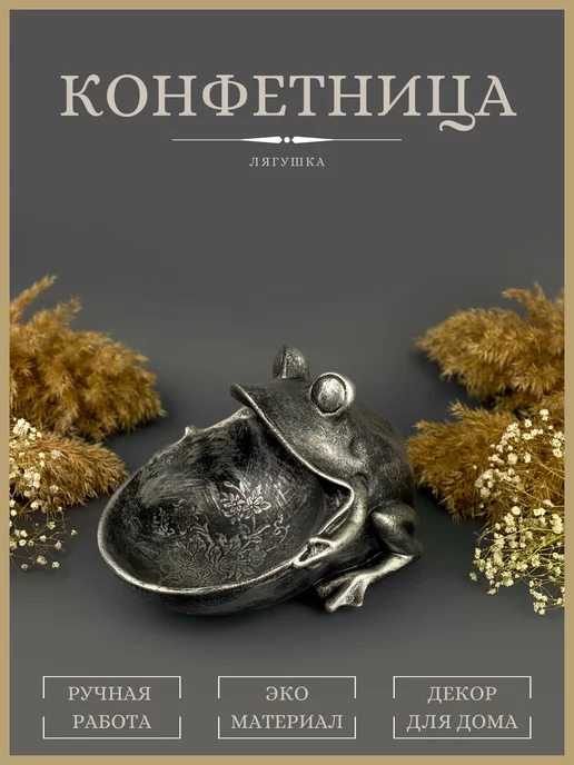 Сад Радости Конфетница - статуэтка Лягушка, органайзер и ключница, серый, фото 2