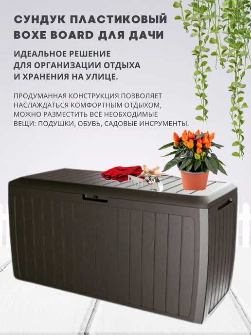 Prosperplast Сундук ящик садовый BOXE BOARD 290 л для хранения, 290 л, фото 2