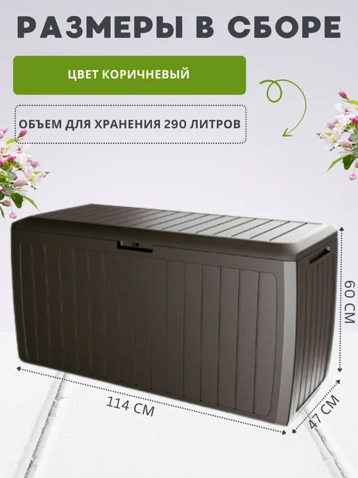 Prosperplast Сундук ящик садовый BOXE BOARD 290 л для хранения, 290 л, фото 3