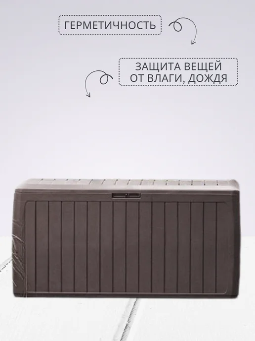 Prosperplast Сундук ящик садовый BOXE BOARD 290 л для хранения, 290 л, фото 5