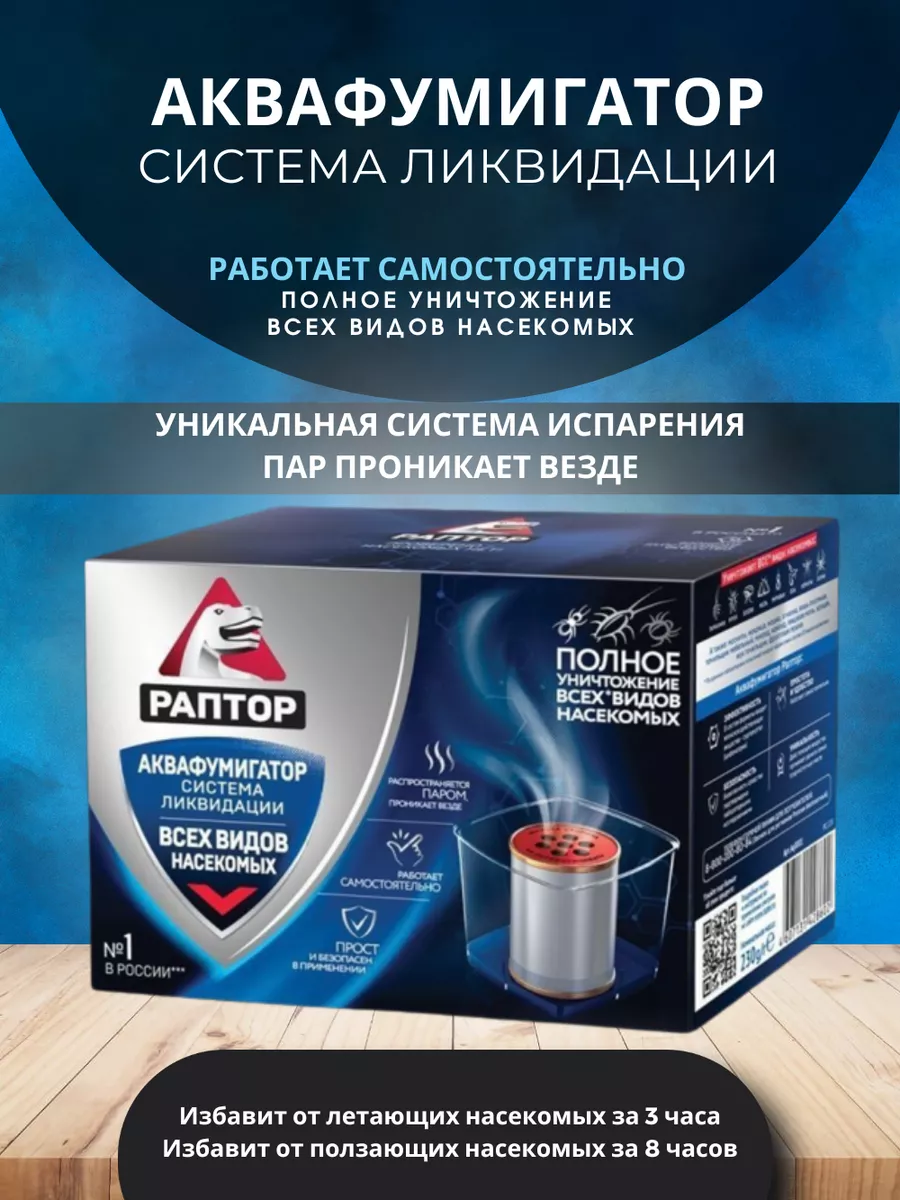 Фумигатор от всех видов...