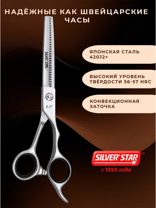 Silver Star Ножницы парикмахерские филировочные 40 зубчиков, серебристый, фото 3