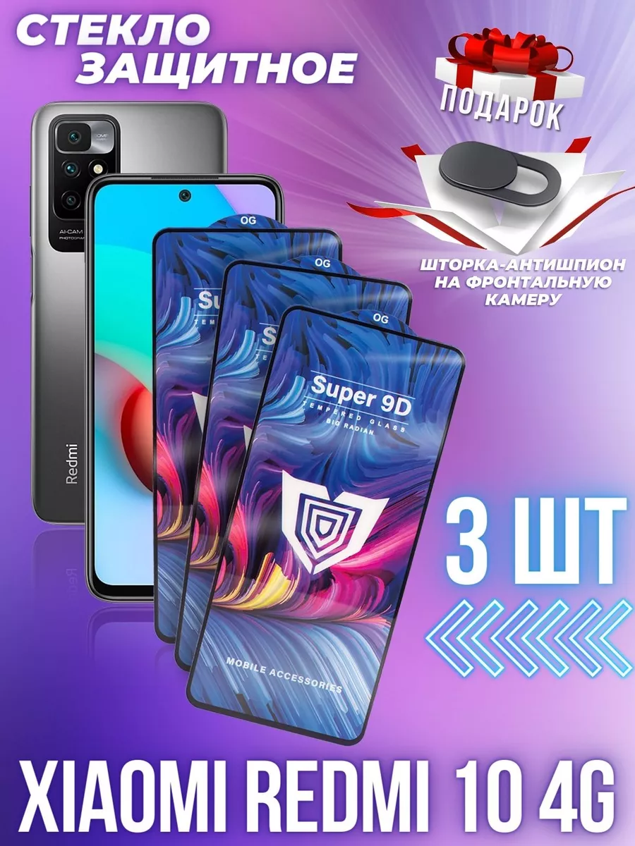 Стекло на Redmi 10, 2шт GSL 174232514 купить за 360 ₽ в интернет-магазине  Wildberries