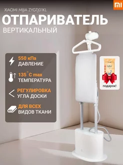 Профессиональный отпариватель для одежды ZYGTJ01KL Xiaomi 174233138 купить за 9 059 ₽ в интернет-магазине Wildberries