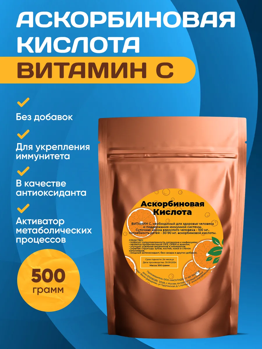 Аскорбиновая Кислота...