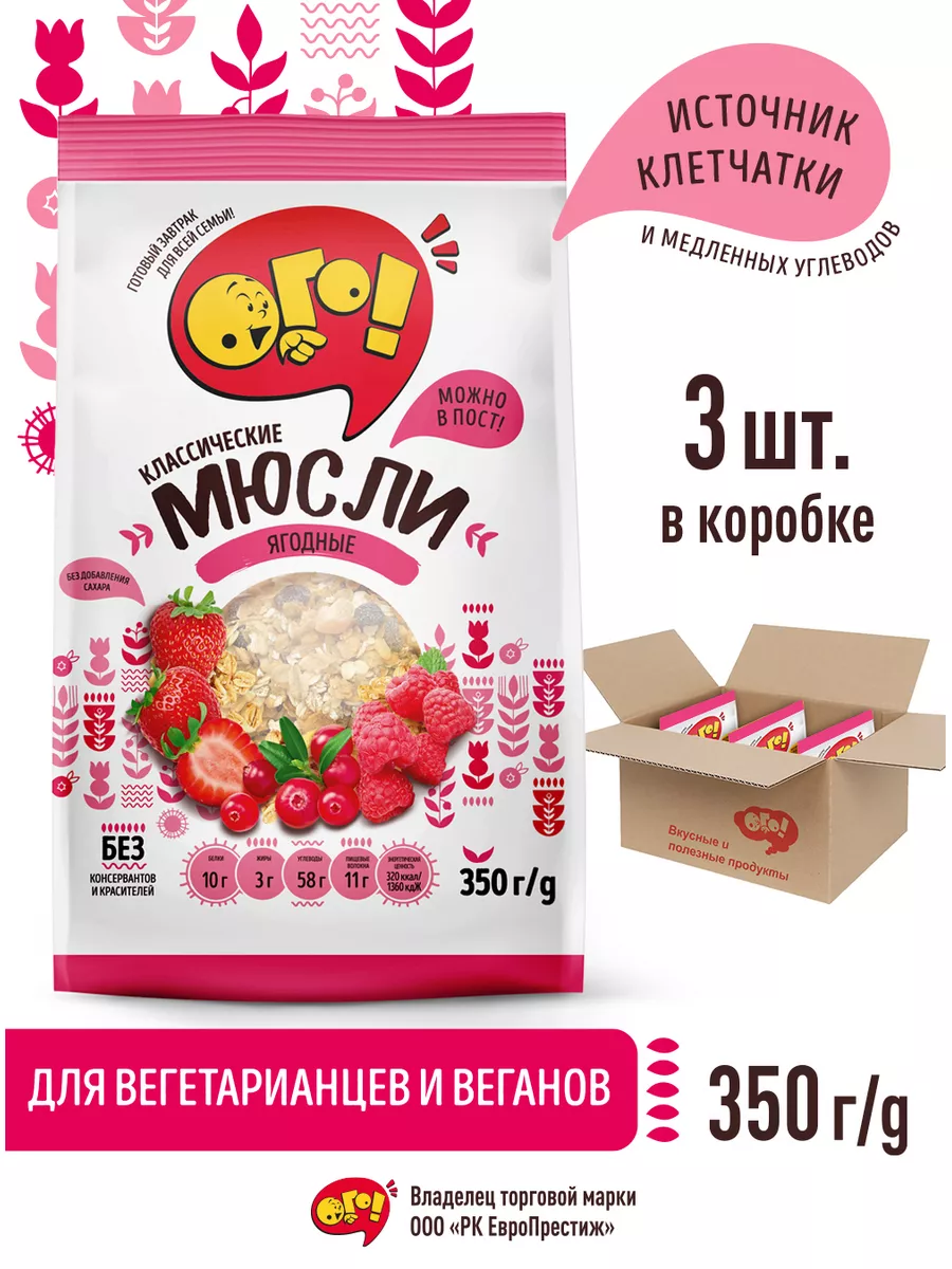 Мюсли классические ягодные 350г*3шт