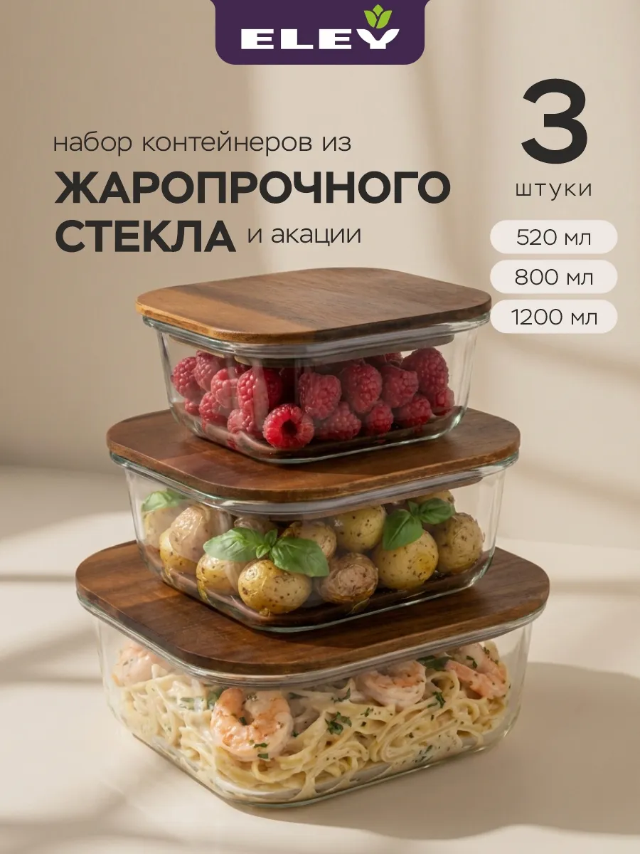 Контейнер для еды стекло с крышкой набор