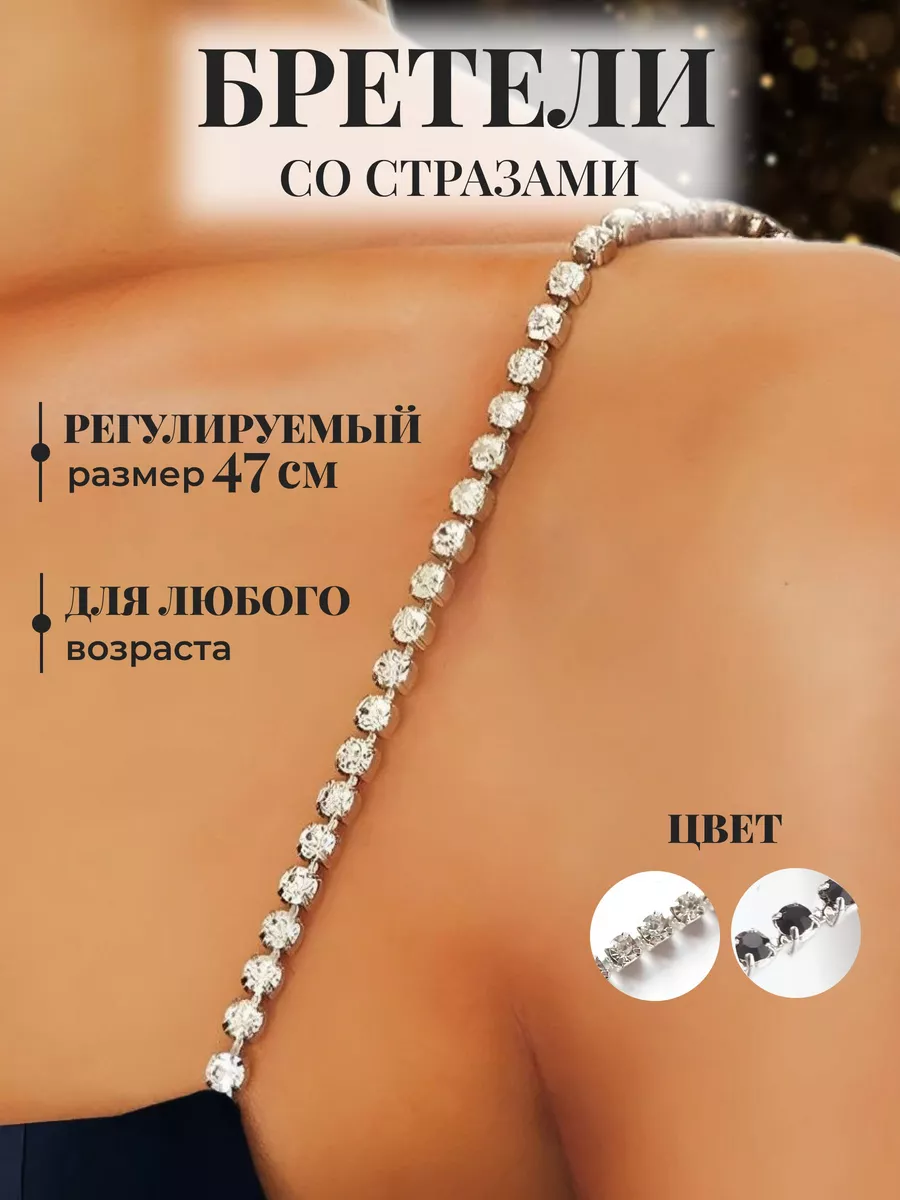 Лямки для бюстгальтера со...