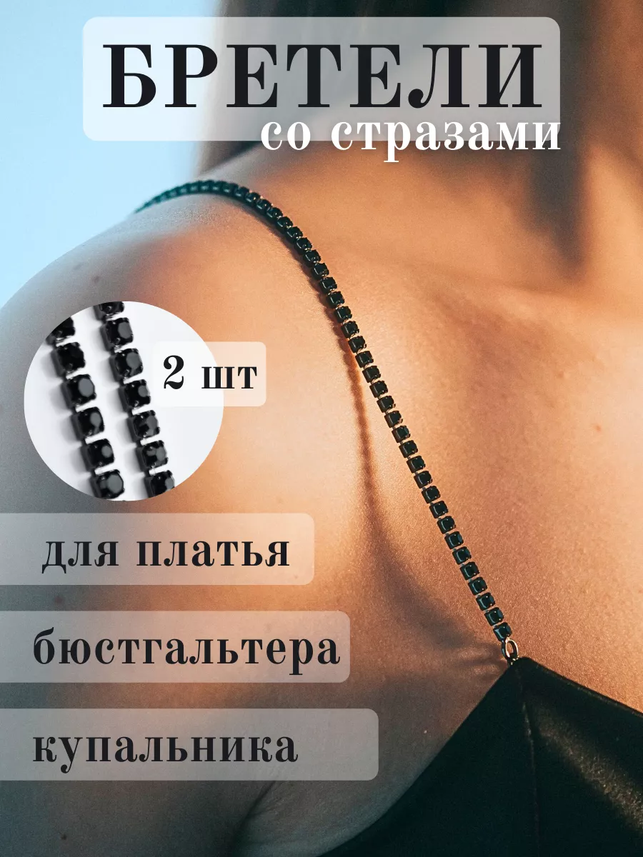 Лямки для бюстгальтера со...