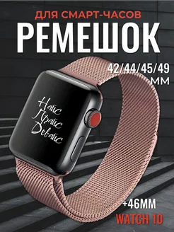 Ремешок для Apple Watch X8 X9 Pro Ultra 42 44 45 49 мм НайсПрайсДевайс 174235458 купить за 340 ₽ в интернет-магазине Wildberries