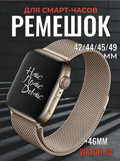 Ремешок для Apple Watch X8 X9 Pro Ultra 42 44 45 49 мм НайсПрайсДевайс 174235461 купить за 340 ₽ в интернет-магазине Wildberries