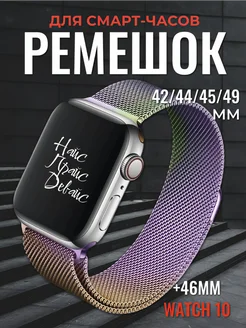 Ремешок для Apple Watch X8 X9 Pro Ultra 42 44 45 49 мм НайсПрайсДевайс 174235465 купить за 381 ₽ в интернет-магазине Wildberries