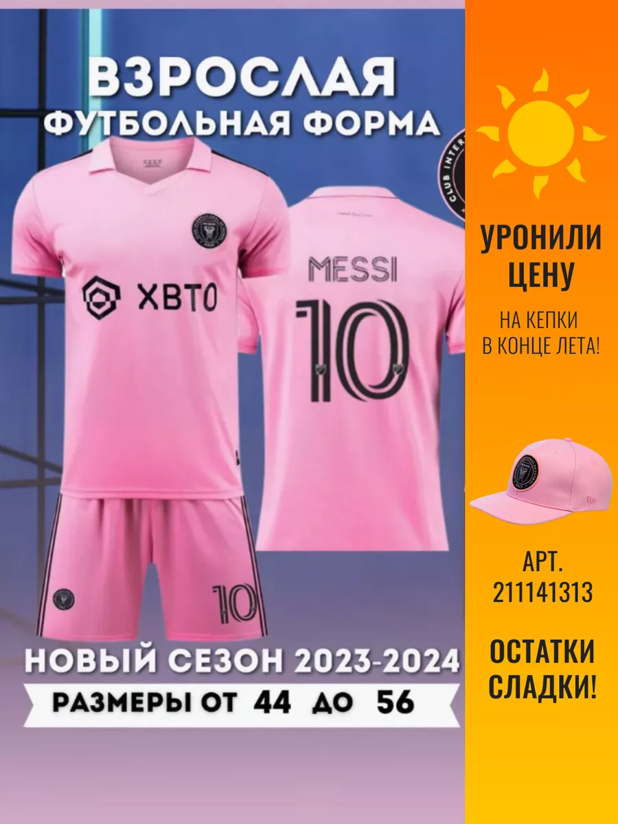 Футбольная форма Интер Маями Месси Football Shop 174236419 купить за 861 ₽  в интернет-магазине Wildberries