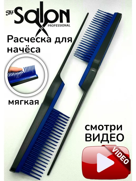 JH-Salon professional Расческа для начеса объема мелирования и укладки волос, синий, фото 2
