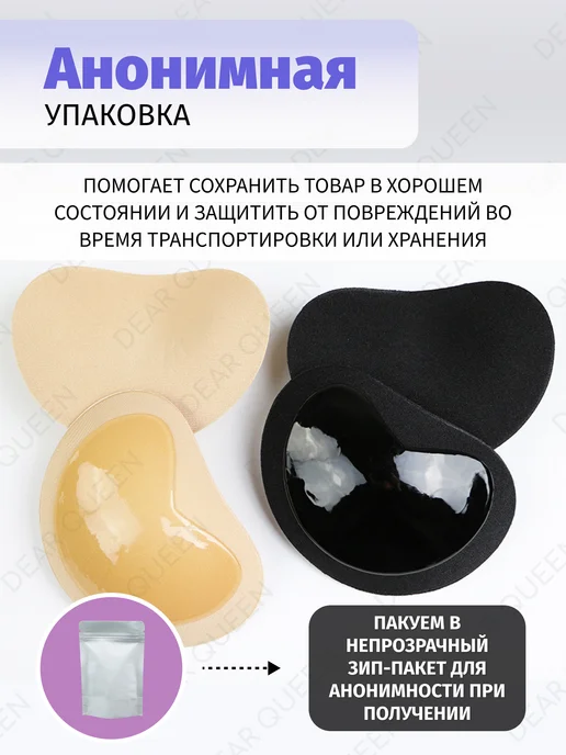 DEAR QUEEN Вкладыши в бюстгальтер с липким слоем, черный, фото 4
