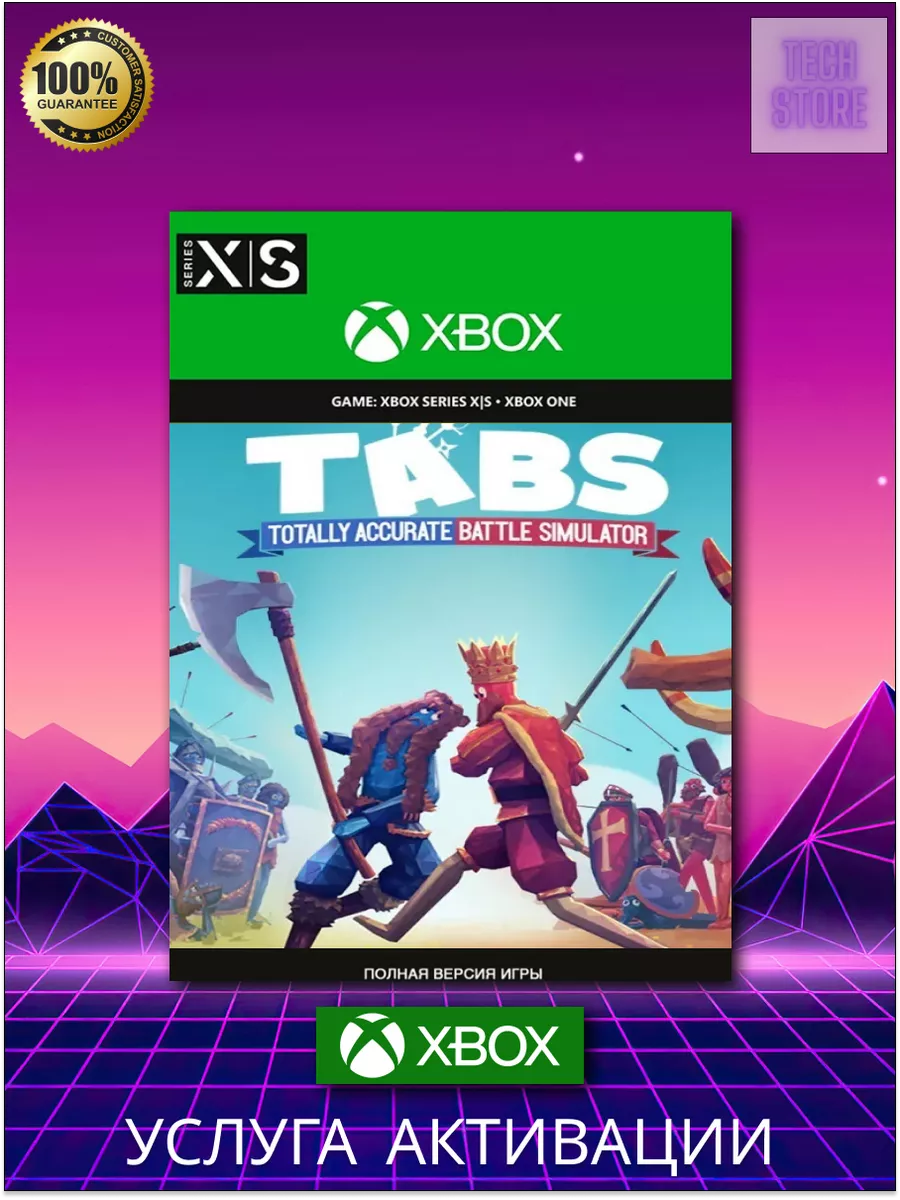 Игра TABS Totally Accurate Battle Simulator Xbox Microsoft 174246197 купить  за 702 ₽ в интернет-магазине Wildberries