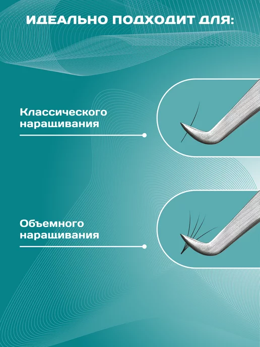 Ресничная Фея Пинцет для наращивания ресниц сапожок, вариант, фото 2