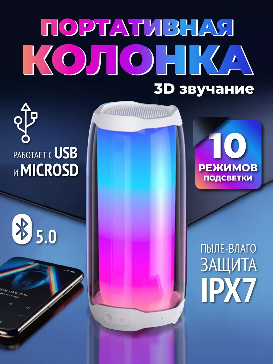 Колонка беспроводная bluetooth с подсветкой Parsley 174248987 купить за 1  131 ₽ в интернет-магазине Wildberries