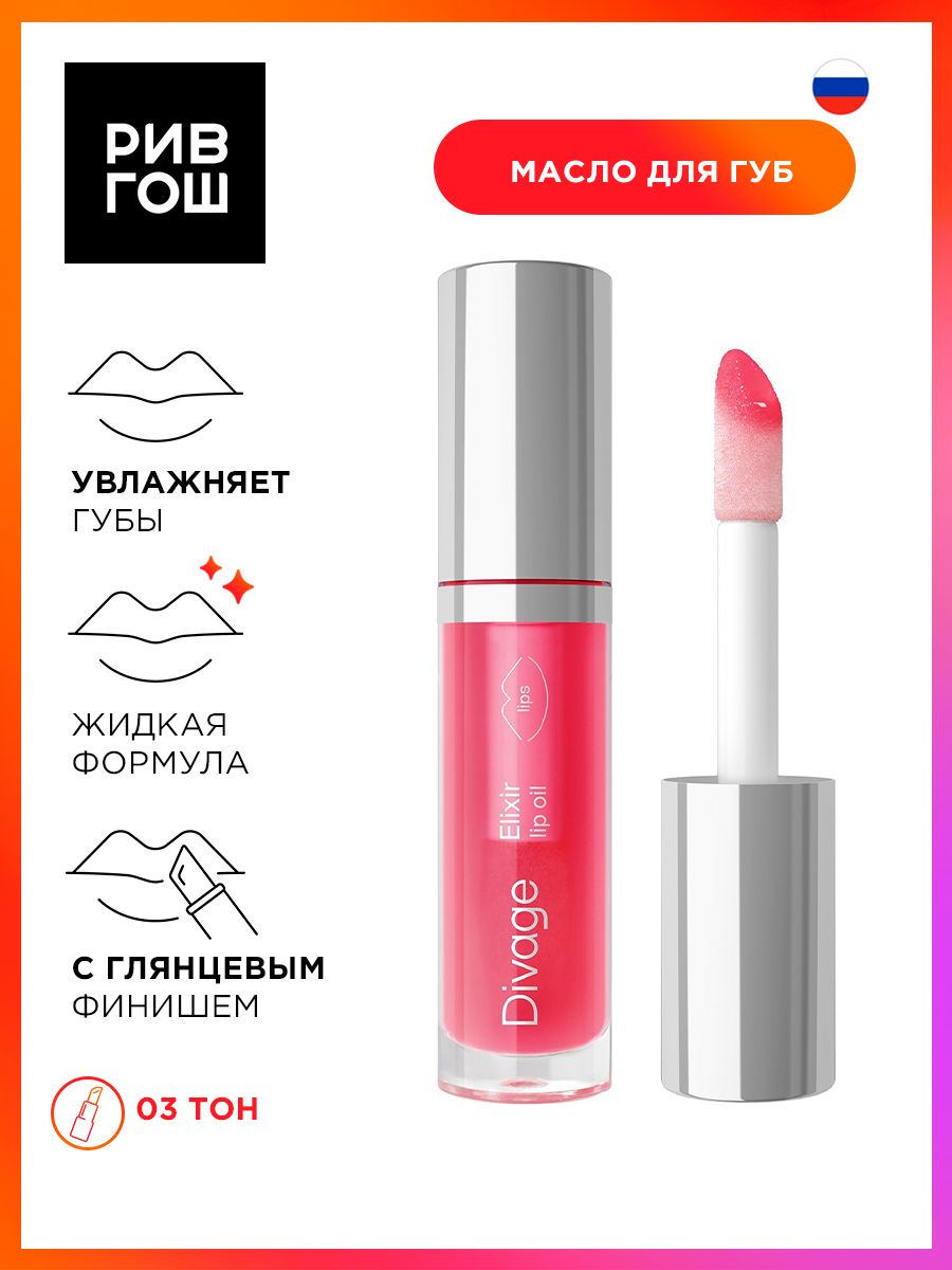 Масло divage lip oil. Divage масло для губ. Масло для губ Диваж.