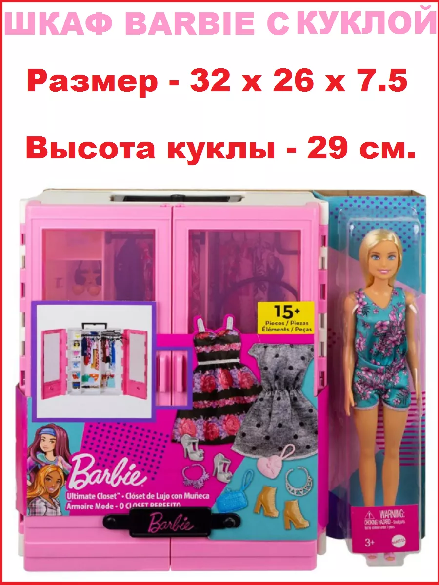 Шкаф Barbie с куклой и с одеждой, сиреневый